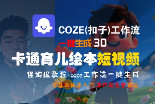 3D卡通育儿绘本短视频