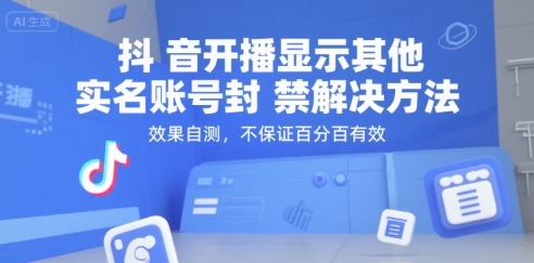 抖音开播
