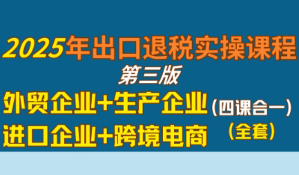 出口退税实操