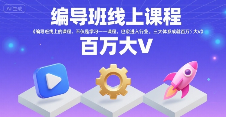 编导班线上课程