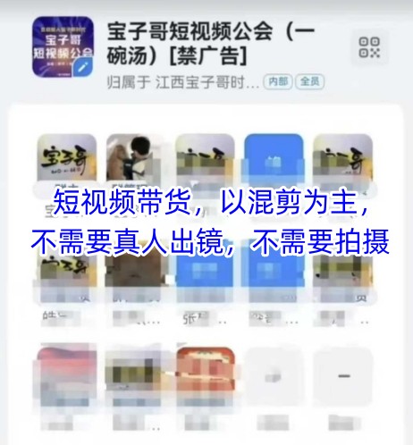 头部团队短视频带货