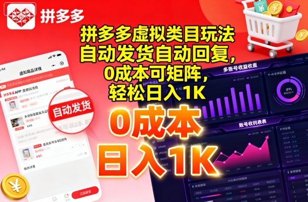 拼多多虚拟类目玩法