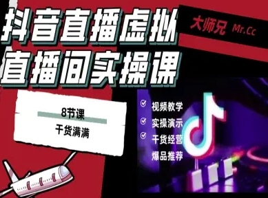 抖音直播虚拟直播间搭建教程