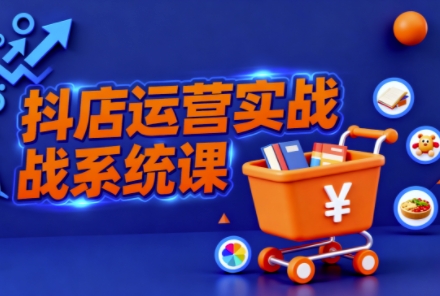 抖音小店